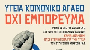 Ηράκλειο: Σύσκεψη φορέων για τη δημόσια Υγεία - Κάλεσμα από το Σωματείο Εργαζομένων ΠΑΓΝΗ
