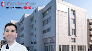 Μητέρα Κρήτης CREΤΑ INTERCLINIC: Νέο Παθολογικό Ιατρείο Αιματολογίας με υπεύθυνο τον Δρ. Νικόλαο Τσαχάκη