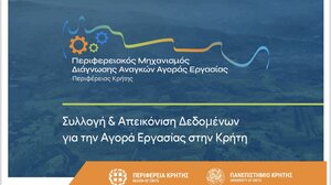 «Η Αγορά Εργασίας στην Κρήτη σήμερα: Τάσεις και Μετασχηματισμοί»