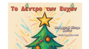 Ένα «Δέντρο των Ευχών» στο Πνευματικό Κέντρο Χανίων