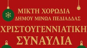 Χριστουγεννιάτικη συναυλία της Μικτής Χορωδίας Δήμου Μινώα Πεδιάδας στο Ίνι