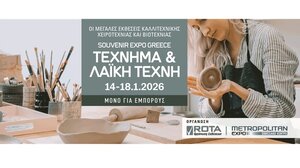 Πρόσκληση συμμετοχής Χανιώτικων επιχειρήσεων στην έκθεση «Τέχνημα και Λαϊκή Τέχνη» 2026