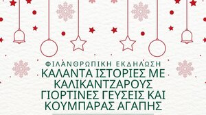 Λασίθι: Κάλαντα, καλικάντζαροι και γιορτινές γεύσεις στην Ελούντα