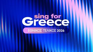 Eurovision 2026: Αυτοί είναι οι 28 φιναλίστ του ελληνικού τελικού