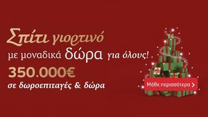 Σπίτι γιορτινό, με μοναδικά δώρα και υπέροχες γεύσεις για όλους, στα Super Markets Χαλκιαδάκης!