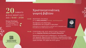 Πανεπιστημιακές Εκδόσεις Κρήτης: Στις 20 Δεκεμβρίου η μεγάλη Χριστουγεννιάτικη γιορτή