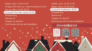 Πρόγραμμα χριστουγεννιάτικων εκδηλώσεων από τον πολιτιστικό Σύλλογο Ξηροστερνιανών 