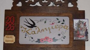 Ένα ημερολόγιο–ταξίδι μνήμης από τον Πολιτιστικό Σύλλογο Μάρθας