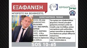 Σέρρες: Αγνοείται διοικητής Πυροσβεστικού Κλιμακίου