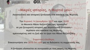«Μικρές ιστορίες, η Μυρτιά μου» – Ιστορική και λογοτεχνική ξενάγηση