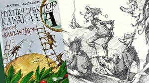 Μυστική Πράκτωρ Καρακάξ, Φάκελος «Καλικάντζαροι»!*…στα Παραμύθια του Σαββάτου! 