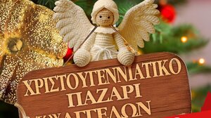 Όταν τα Χριστούγεννα γίνονται πράξη αγάπης: Επιστρέφει το «Παζάρι των Αγγέλων»