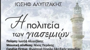 «Η πολιτεία των γιασεμιών», την Κυριακή 14 Δεκεμβρίου 