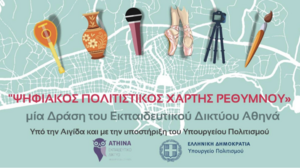 Νέος Ψηφιακός Χάρτης Σύγχρονης Τέχνης στο Ρέθυμνο