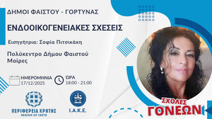 Σχολή γονέων στον Δήμο Φαιστού:  Πρόσκληση ενημέρωσης για τους γονείς