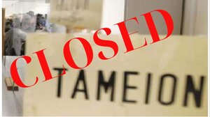 Δήμος Μινώα: Από τις 8 Ιανουαρίου οι συναλλαγές στα Ταμεία του Δήμου