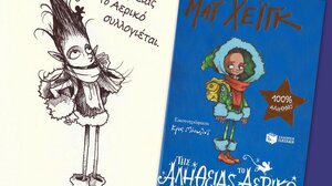 Της Αλήθειας το Αερικό…στα Παραμύθια του Σαββάτου!