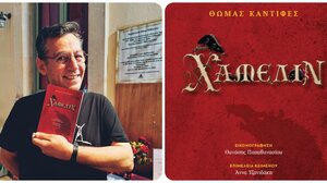 «Χάμελιν»: Παρουσίαση του βιβλίου του Θωμά Καντιφέ στο Ρέθυμνο!