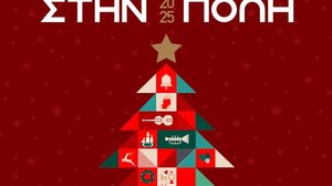 Ηράκλειο: Οι χριστουγεννιάτικες εκδηλώσεις για το Σάββατο 27 και την Κυριακή 28 Δεκεμβρίου