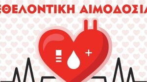 Εθελοντική αιμοδοσία τη Δευτέρα στο Λύκειο Γαζίου