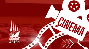 ΔΑΕΑΝ: Εβδομαδιαίες προβολές στο κινηματοθέατρο REX