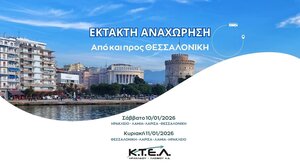 Έκτακτα δρομολόγια της ΚΤΕΛ Ηρακλείου -Λασιθίου προς και από Θεσσαλονίκη