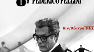 Με το "Οκτώμιση" του Φελίνι ξεκινούν οι προβολές του 2026 στον Άγιο Νικόλαο