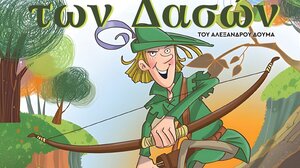 Ο «Ρομπέν των Δασών» στο Πολύκεντρο του Δήμου Ηρακλείου