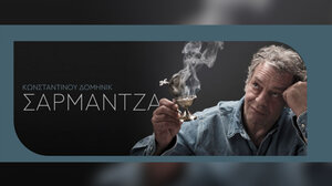 «Σαρμάντζα»: Ένας συγκλονιστικός μονόλογος με τον Γιάννη Τσορτέκη