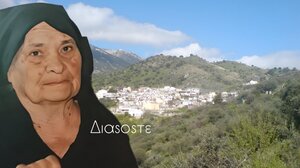 Έφυγε από τη ζωή στα 102 της χρόνια η επιζήσασα του Ολοκαυτώματος Σοφία Πιτροπάκη