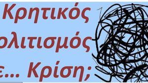 «Ο Κρητικός Πολιτισμός σε… Κρίση;»