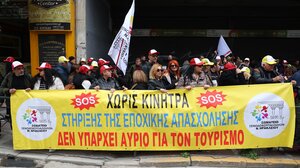 Το Εργατικό Κέντρο Χανίων για την απεργιακή κινητοποίηση των εργαζομένων στον επισιτισμό