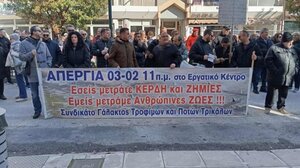 «Βιολάντα»: Διαμαρτυρία εργαζομένων στον κλάδο τροφίμων και ποτών στα Τρίκαλα