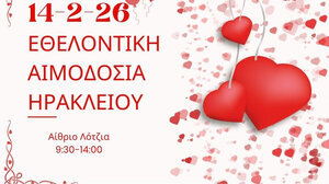 Ηράκλειο: Εθελοντική αιμοδοσία και ανήμερα του Αγίου Βαλεντίνου