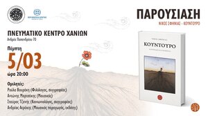 "Κούντουρο": Παρουσιάζεται το βιβλίο του Νίκου Σφηνιά