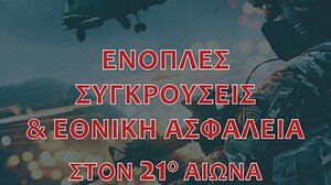 Ηράκλειο: Παρουσιάζεται το βιβλίο του Αντισυνταγματάρχη ε.α. Γιώργου Κουκάκη