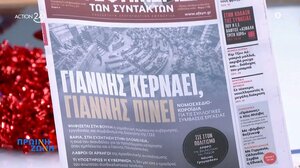 Τα πρωτοσέλιδα των εφημερίδων 