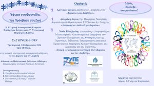 Χανιά: Ο καρκίνος και η σημασία της διατροφής - Ανοιχτή εκδήλωση στο Μάλεμε