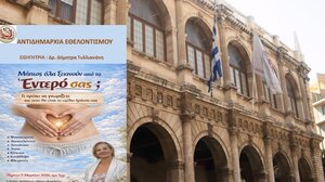 Ηράκλειο: Ενημερωτική εκδήλωση για την υγεία του εντέρου