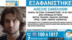 Ώρες αγωνίας για τον 26χρονο Αλέξη από τη Γλυφάδα - Αγνοείται από τις 14 Φεβρουαρίου