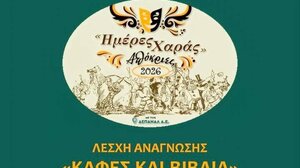 «Η μάσκα στην Κρητική λαϊκή παράδοση και το «Κρητικό Πανόραμα»