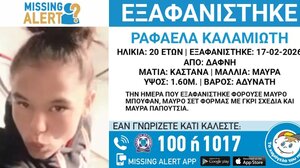Εξαφάνιση 20χρονης στη Δάφνη- Ανακοίνωση από το "Χαμόγελο του Παιδιού"