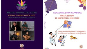 Ηράκλειο: Κρητικό αποκριάτικο γλέντι στα Λιοντάρια και Κούλουμα στον Καράβολα