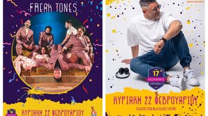  Χανιά - Κισσαμίτικο Καραβάλι: Θέματα και πρόγραμμα αποκριάτικων εκδηλώσεων στην Κίσσαμο