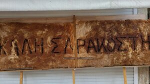 Λαγάνα 70 κιλών στα Χανιά για 27η συνεχή χρονιά