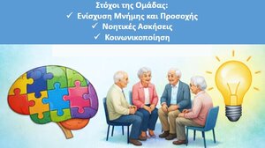 Ομάδα Νοητικής Ενδυνάμωσης στο Δήμο Αγίου Βασιλείου
