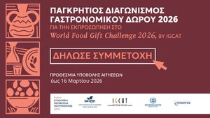 Περιφέρεια Κρήτης: Ανοιχτή πρόσκληση για τον Διαγωνισμό Γαστρονομικού Δώρου 2026