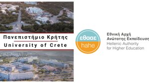 Άριστα στην Αξιολόγηση Ποιότητας για το Πανεπιστήμιο Κρήτης