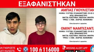 Θεσσαλονίκη: Εξαφανίστηκαν δύο 15χρονοι από χώρο φιλοξενίας ασυνόδευτων ανηλίκων