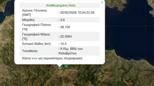 Σεισμός μεγέθους 3,6 Ρίχτερ κοντά στα Καλάβρυτα